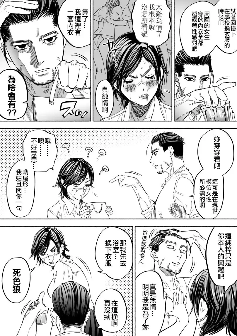 [Nishida] JK Sugimoto to Ogata Fhentai - Page 9