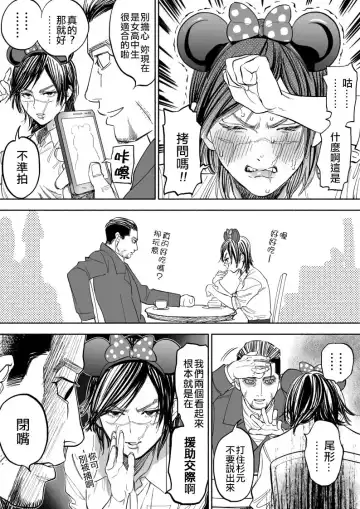 [Nishida] JK Sugimoto to Ogata Fhentai - Page 5