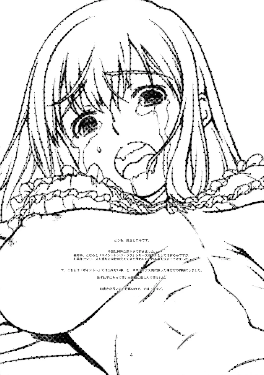 [Haritama Hiroki] Seinaru, Kankei Fhentai - Page 3