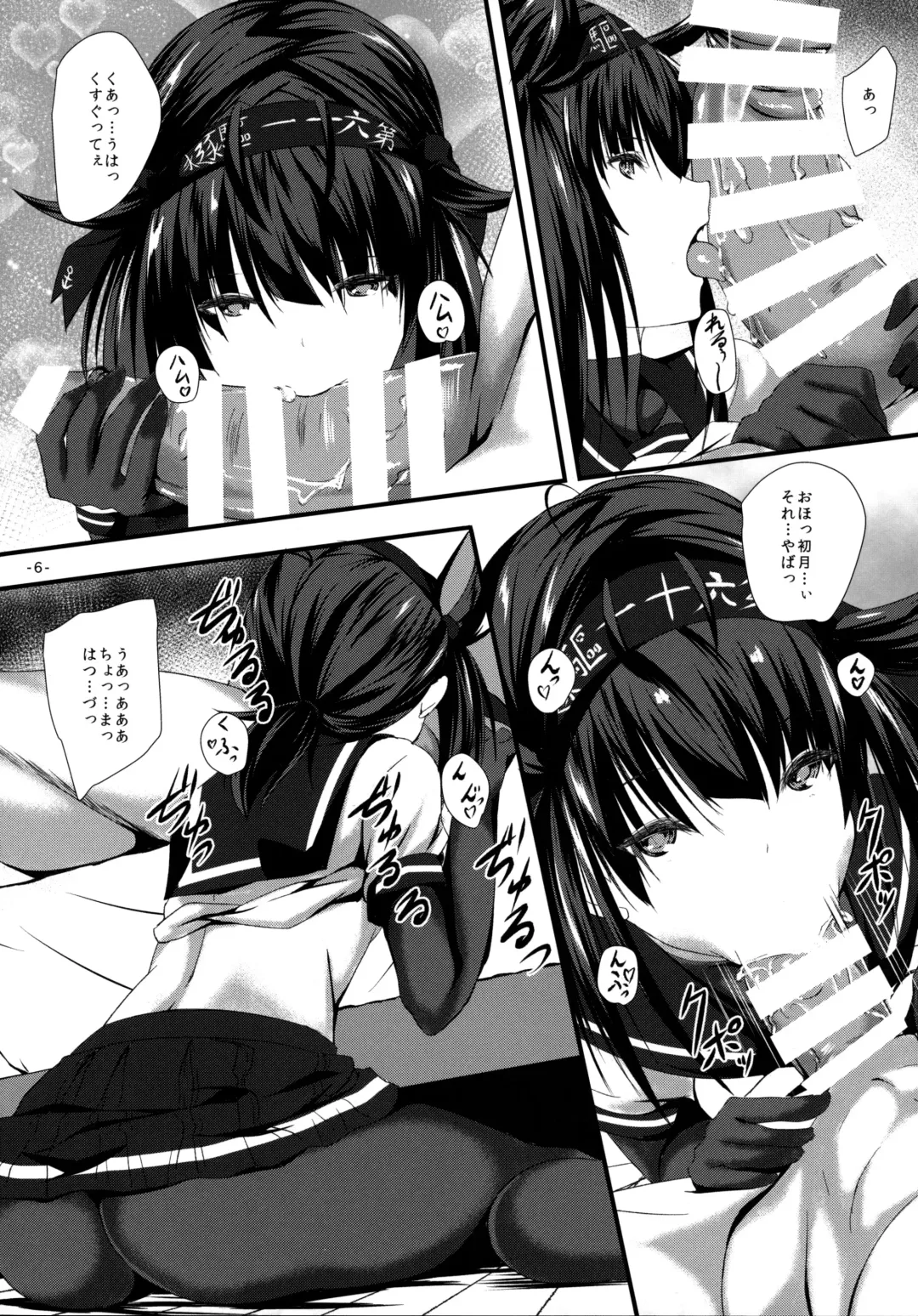 [Kuon] Hatsuiki Fhentai - Page 6