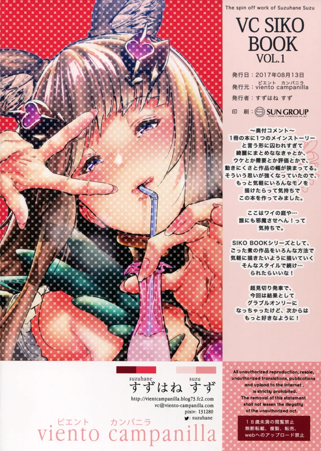 [Suzuhane Suzu] VC SIKO BOOK VOL. 1 Fhentai - Page 2