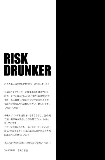 [Saegusa Mutsumi] RISK DRUNKER Fhentai - Page 21