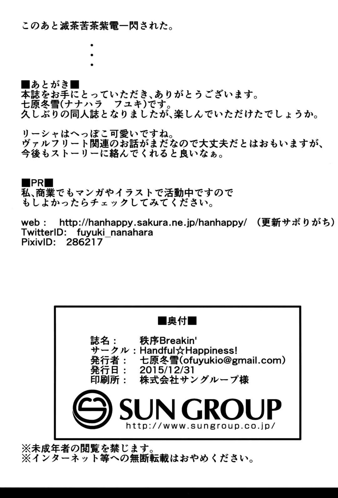 [Nanahara Fuyuki] Chitsujo Breakin' Fhentai - Page 23