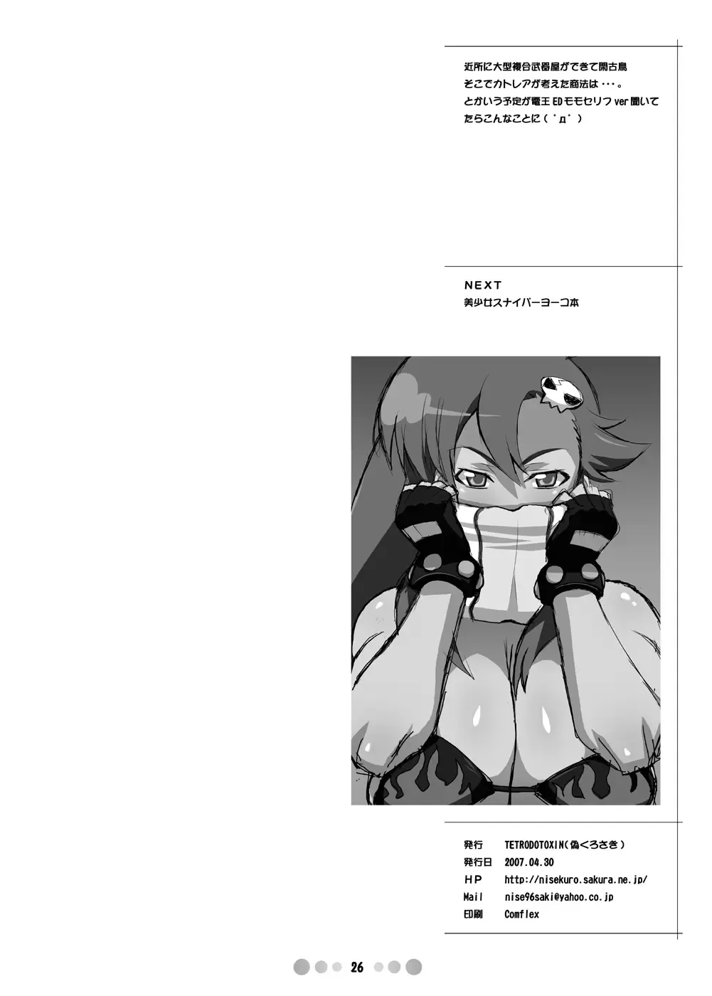 [Nise Kurosaki] Bukiyazuma + QBC Fhentai - Page 26