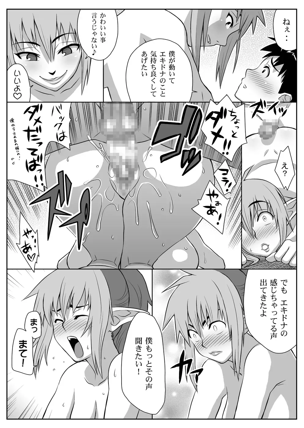 [Nise Kurosaki] Bukiyazuma + QBC Fhentai - Page 45