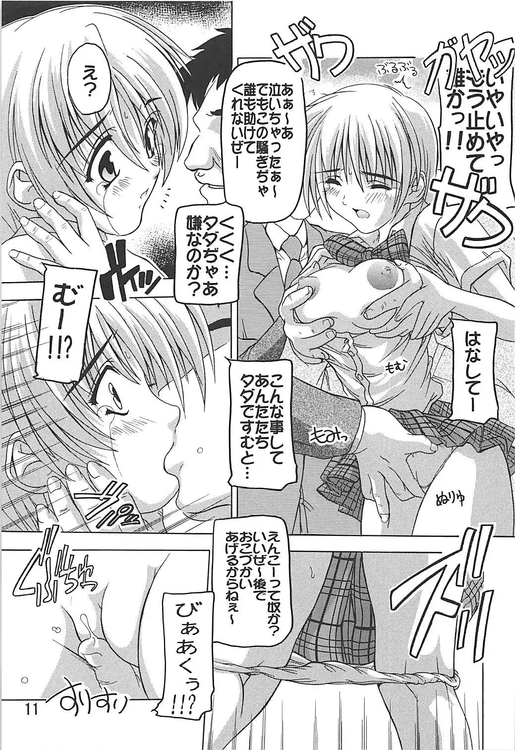 [Natsuka Q-ya] Tsukasa Aoshingou! Fhentai - Page 10