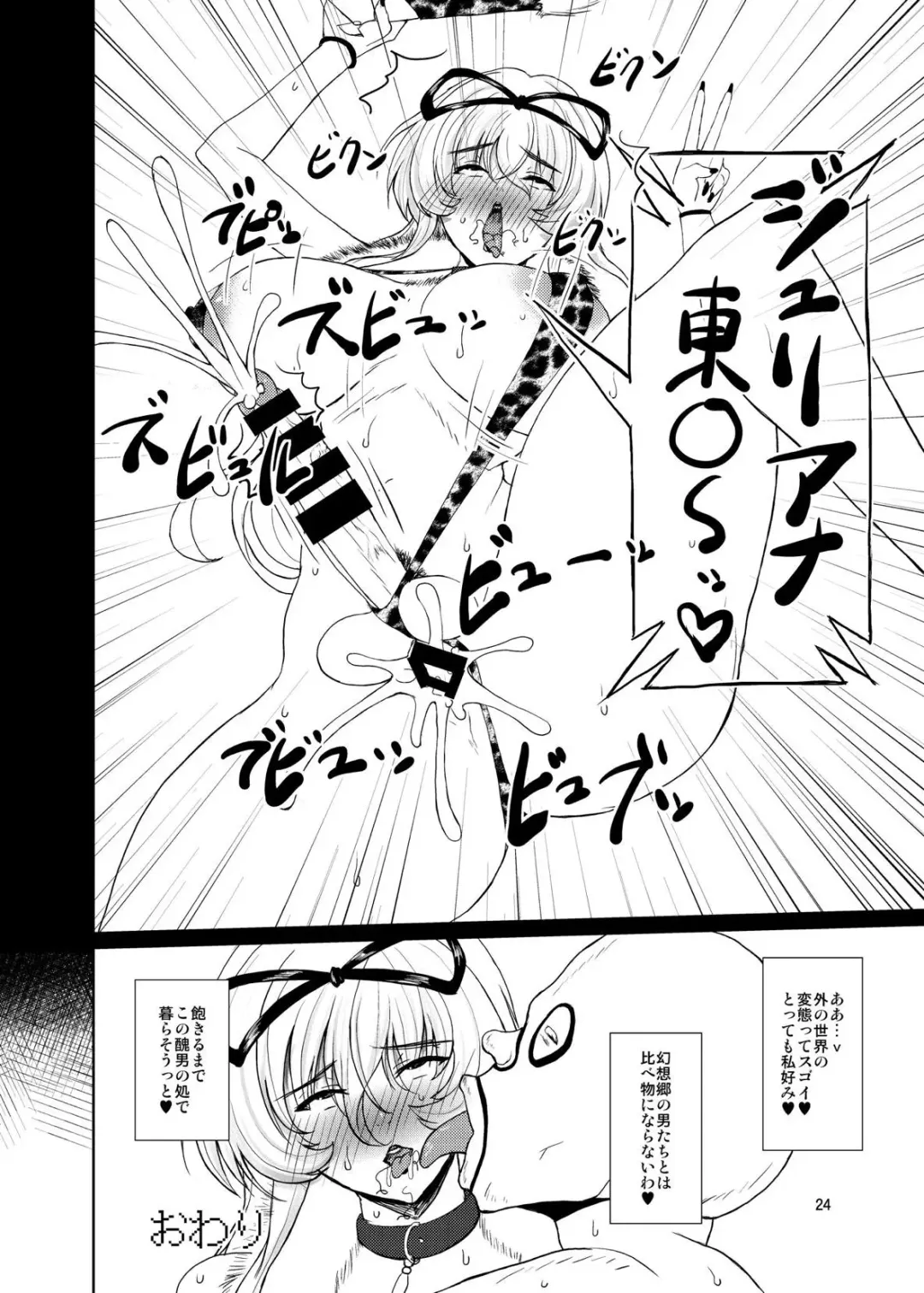 [Kurouku] Touhou Toshima Benjo ~Juliana Youkai Yukarin Hen~ Fhentai - Page 23