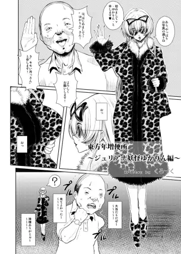 [Kurouku] Touhou Toshima Benjo ~Juliana Youkai Yukarin Hen~ Fhentai - Page 3