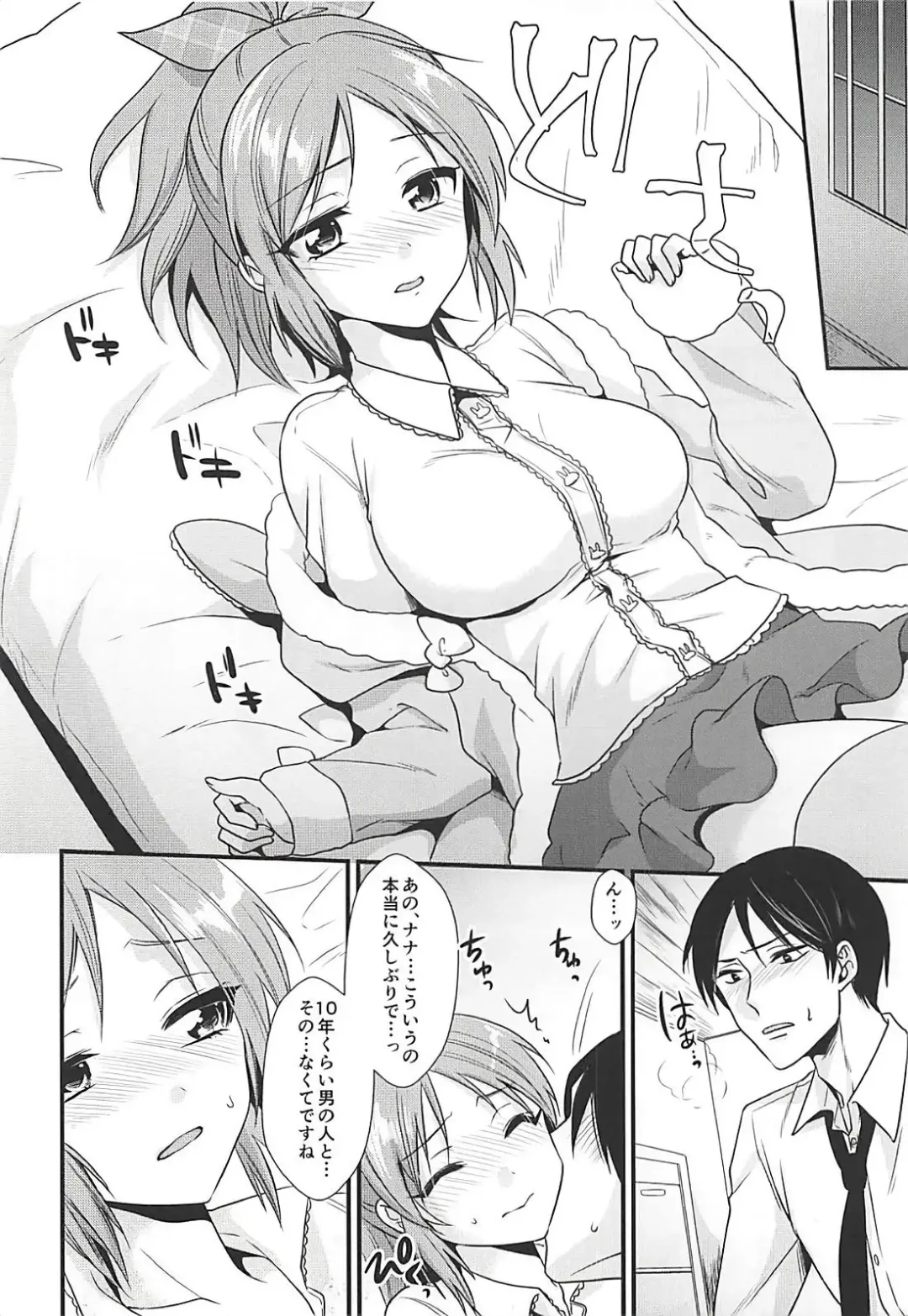 [Kisaki Noah] Boku no Nana-san Fhentai - Page 13