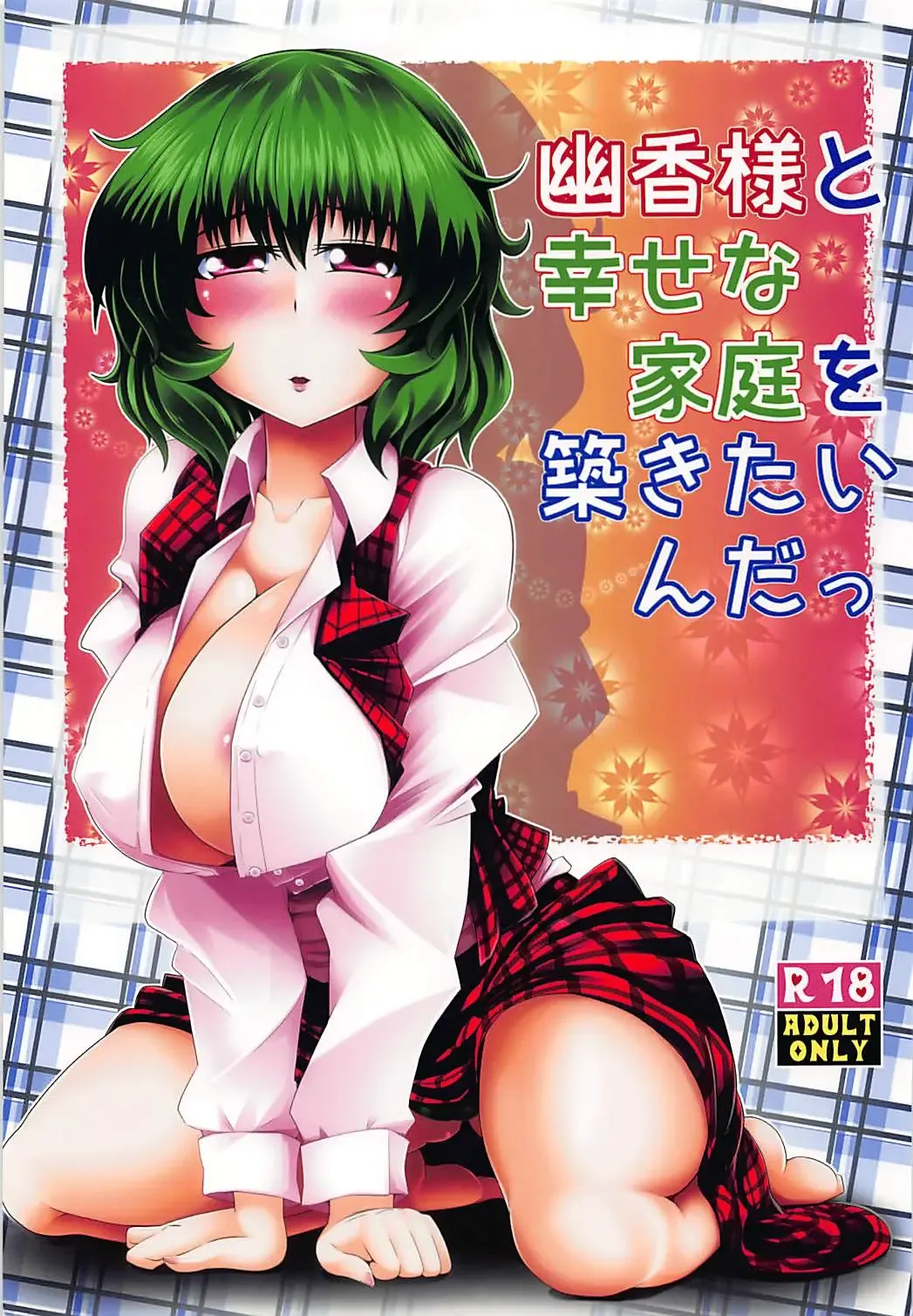[Tokurito] Yuuka-sama to Shiawase na Katei o Kizukitain da Fhentai - Page 1
