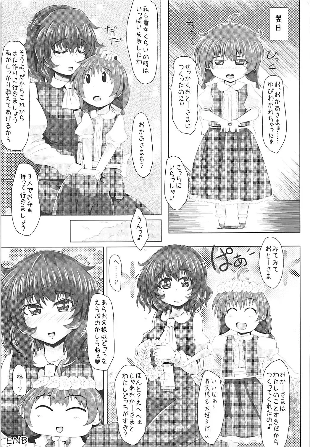 [Tokurito] Yuuka-sama to Shiawase na Katei o Kizukitain da Fhentai - Page 16