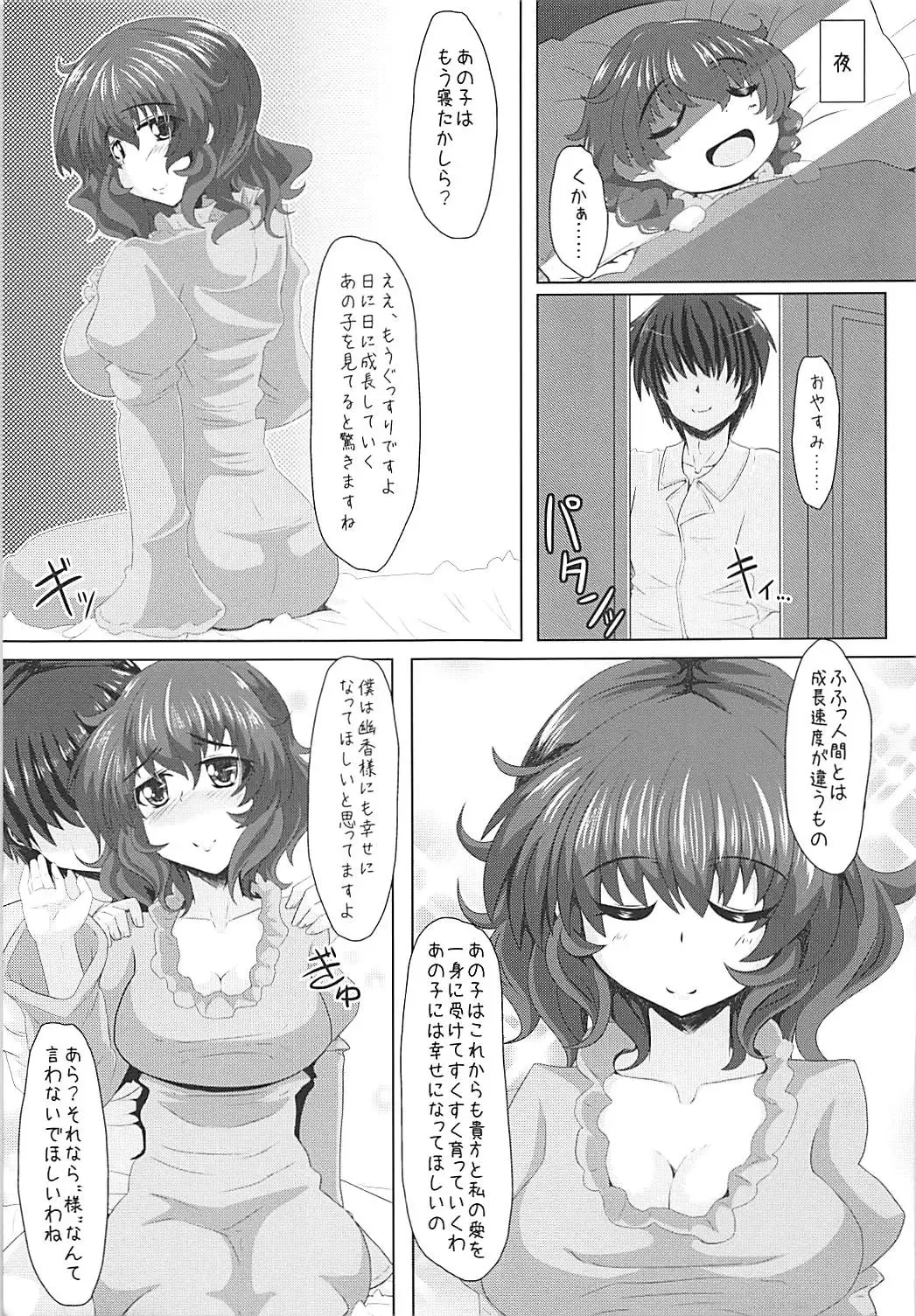 [Tokurito] Yuuka-sama to Shiawase na Katei o Kizukitain da Fhentai - Page 4