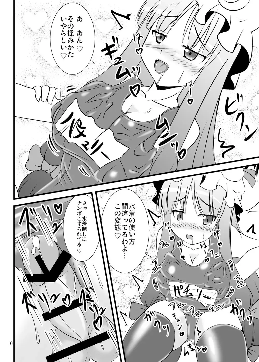 [Kouji] Cospatch Fhentai - Page 11