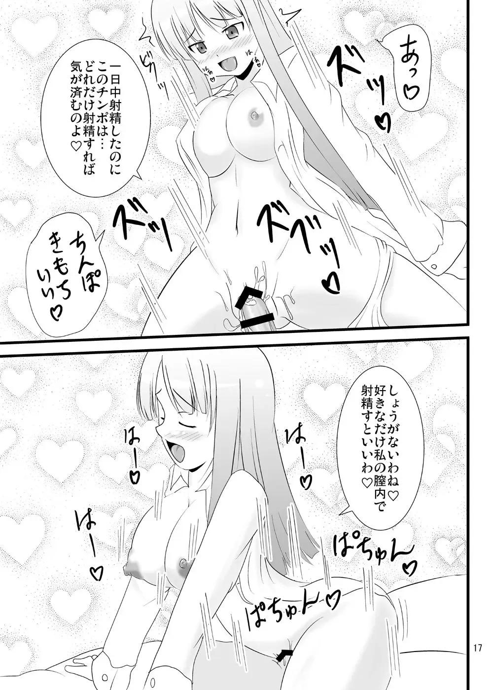 [Kouji] Cospatch Fhentai - Page 18