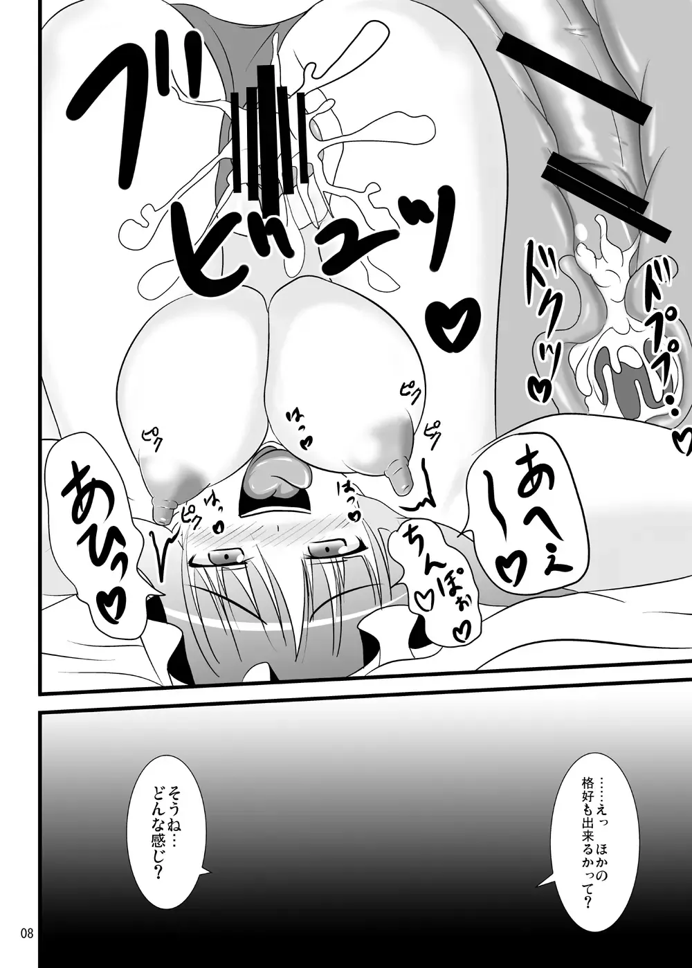 [Kouji] Cospatch Fhentai - Page 9