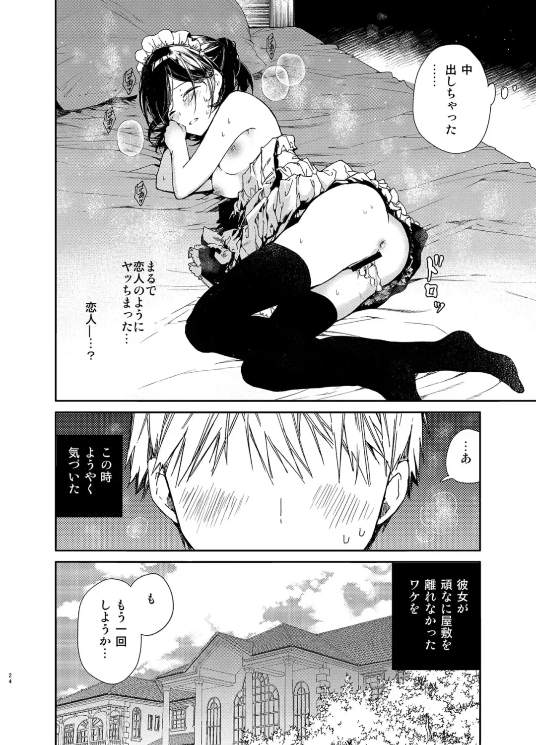 [Mutou Koucha] Jitome Maid-san to Love Love Ecchi Fhentai - Page 24