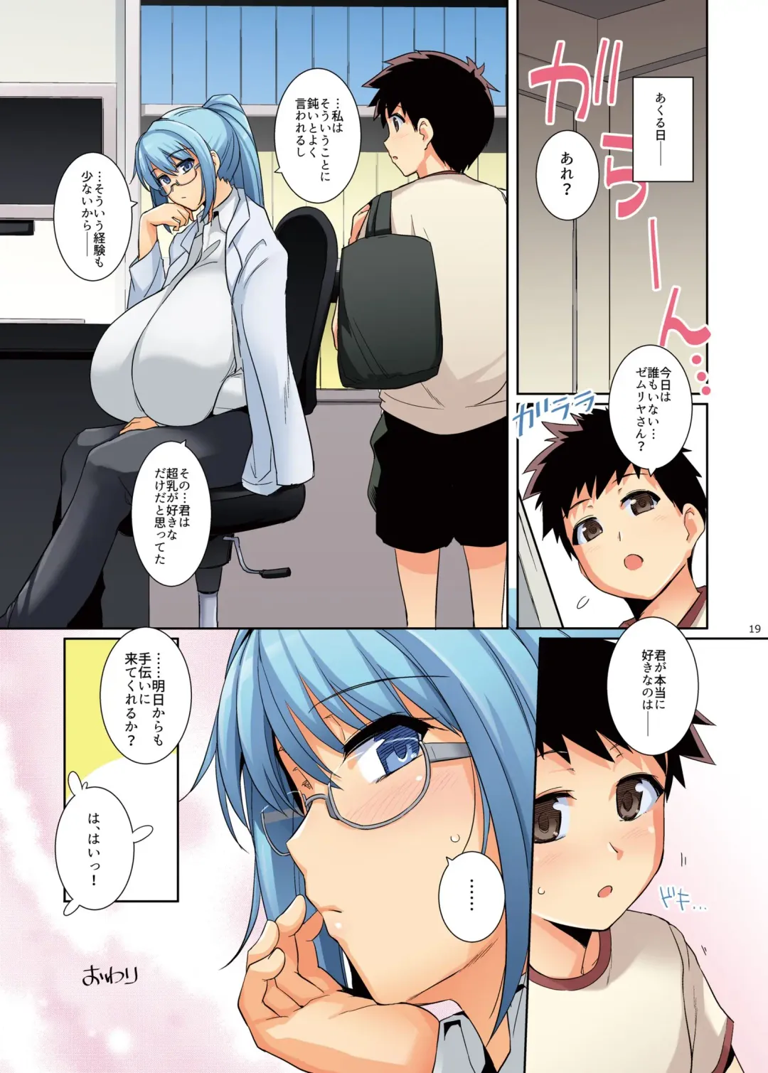 [Haruhisky] Shota to Chounyuu Onee-san-tachi Fhentai - Page 15