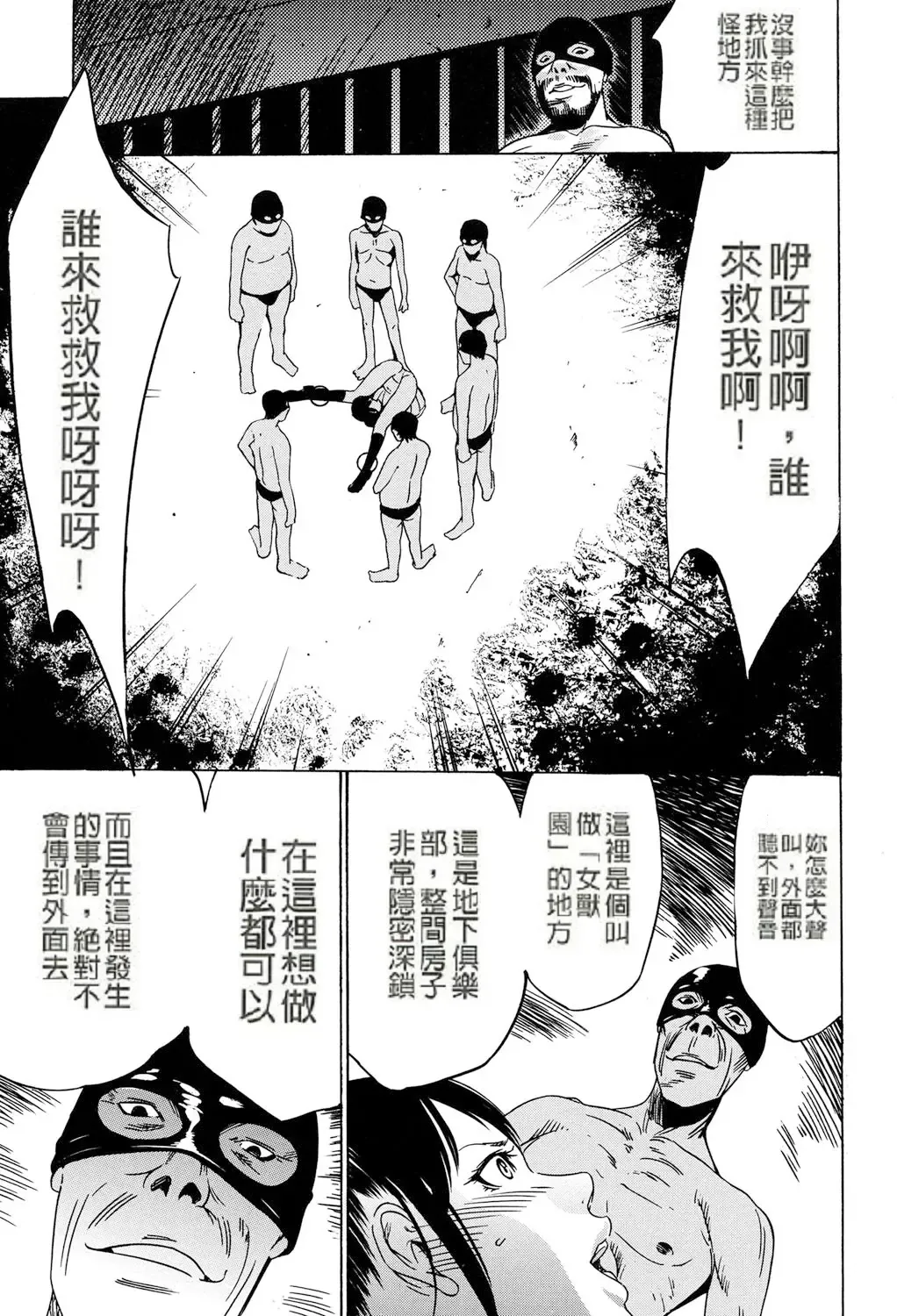 [Psycho] Jojuuen - A devil gentleman's Wonderland Ch. 1-4 Fhentai - Page 74