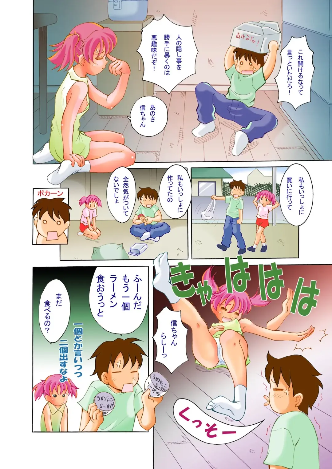 [Saiki Efu] H na Onii-chan Fhentai - Page 5