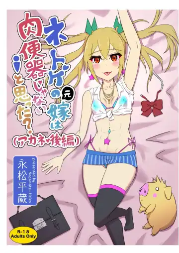 Read [Nagamatsu Heizo] Netoge no Motoyome wa Nikubenki ja Nai to Omotta? - Fhentai