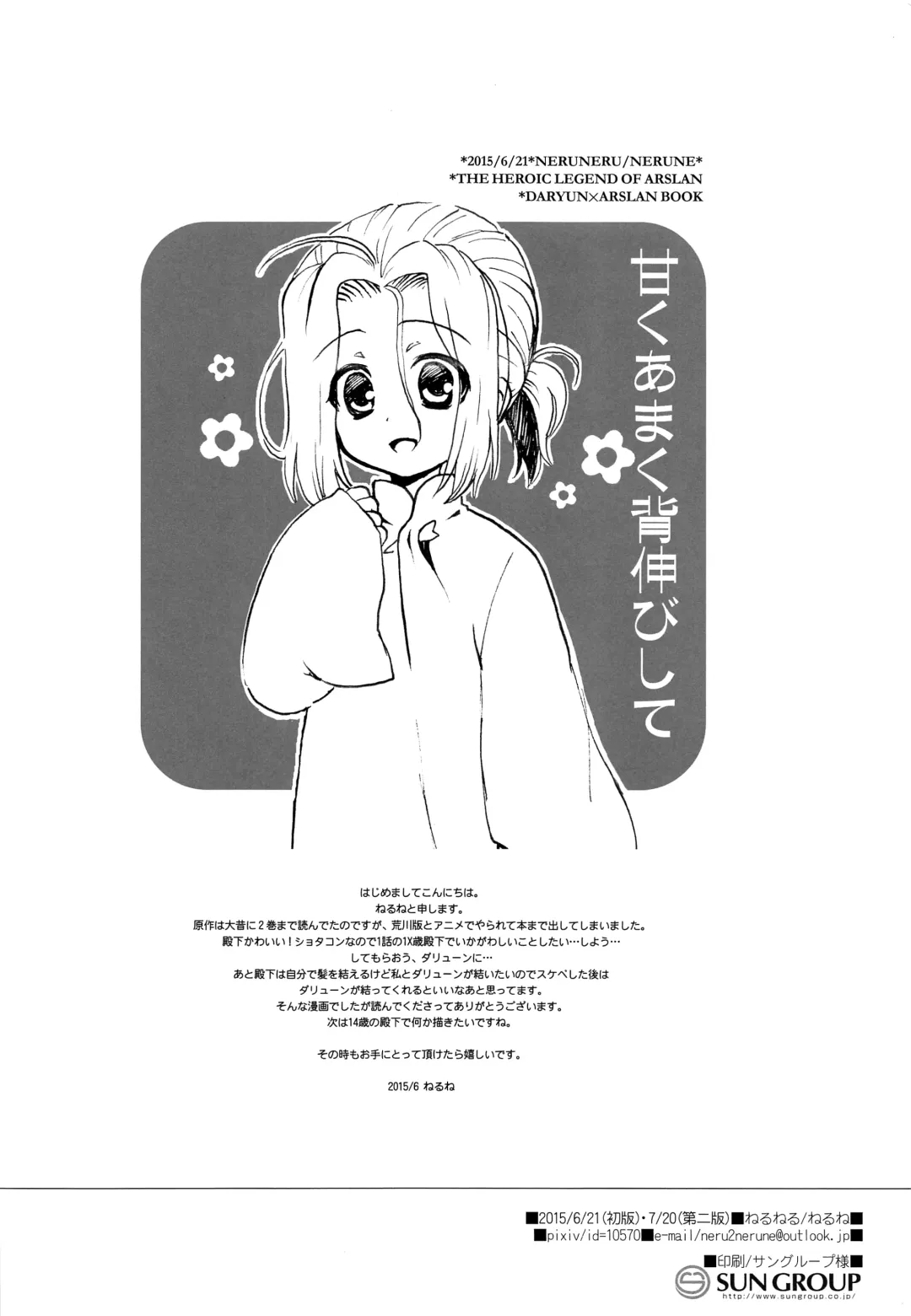 [Nerune] Amaku Amaku Senobi Shite Fhentai - Page 17