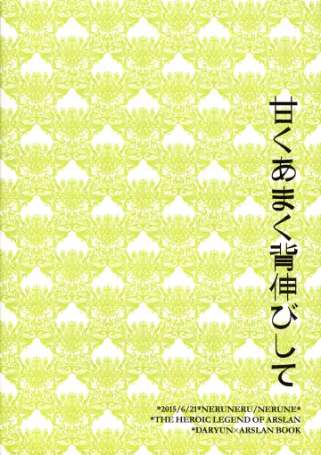 [Nerune] Amaku Amaku Senobi Shite Fhentai - Page 18