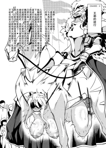 [Fan] Hakuba ni Norareru Kishi Fhentai - Page 14