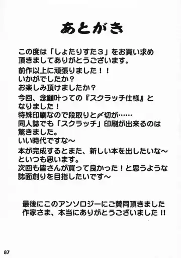 Shotarista 3 Fhentai - Page 86