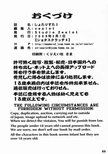 Shotarista 3 Fhentai - Page 87