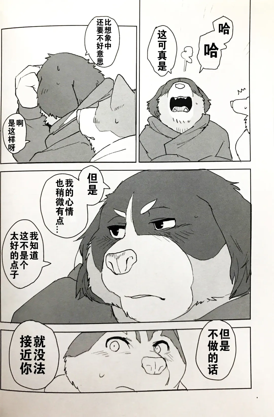 [Kamado] White Esquisse Fhentai - Page 11