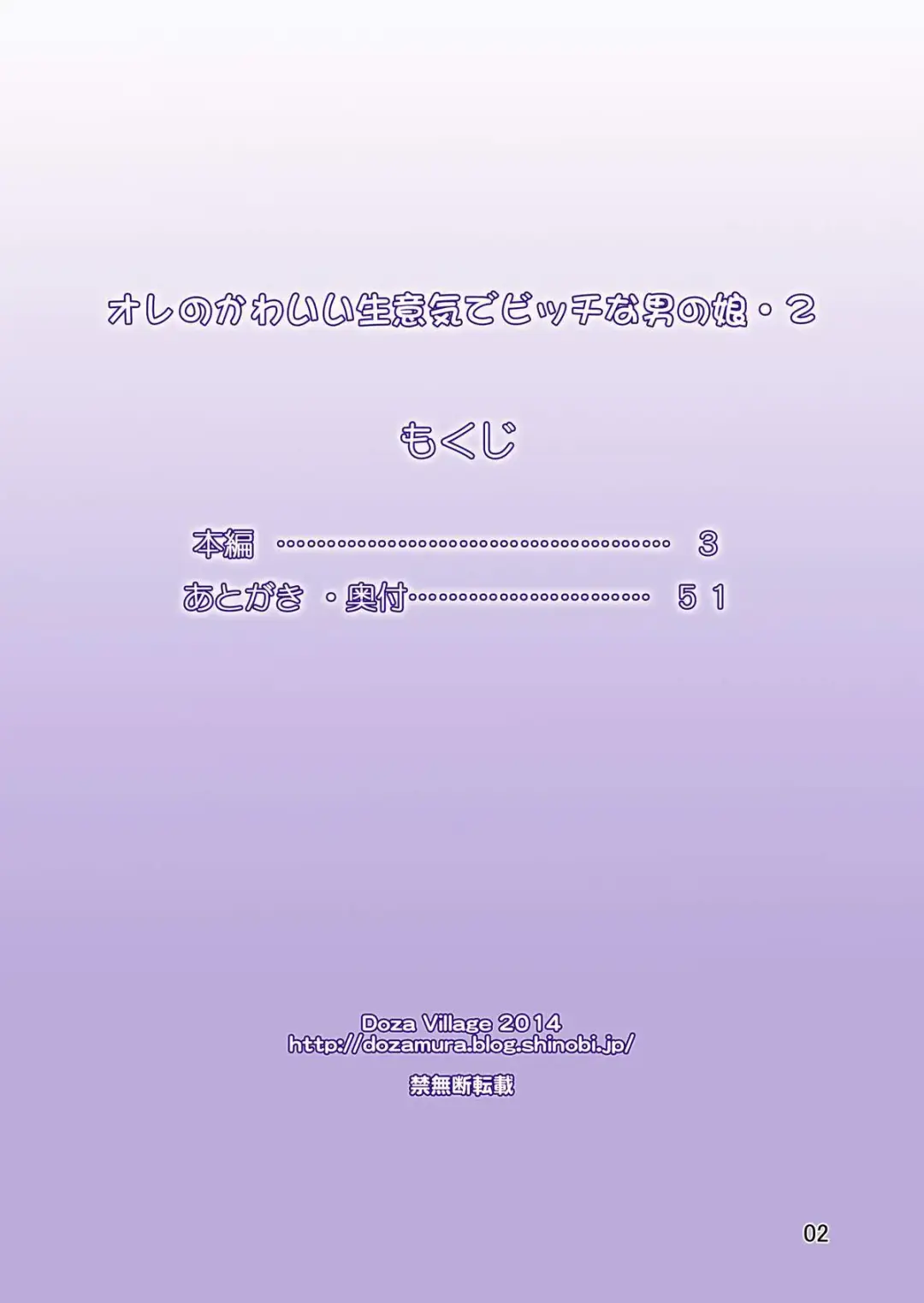 [Dozamura] Ore no Kawaii Namaiki de Bitch na Otokonoko 2 Fhentai - Page 12