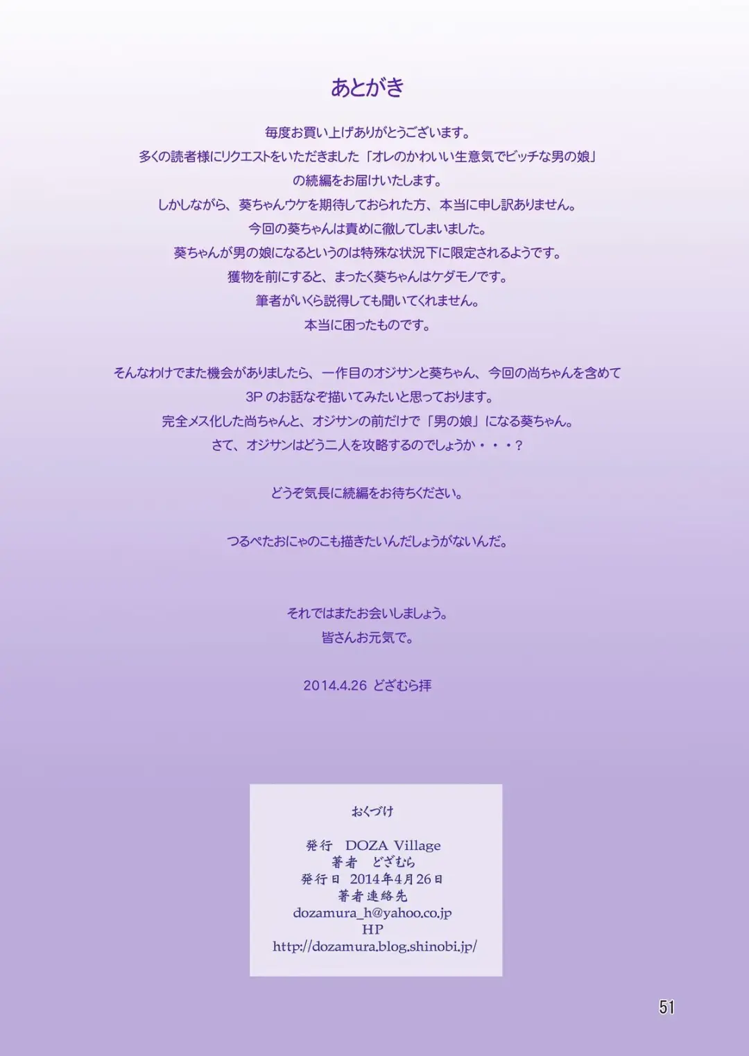 [Dozamura] Ore no Kawaii Namaiki de Bitch na Otokonoko 2 Fhentai - Page 47