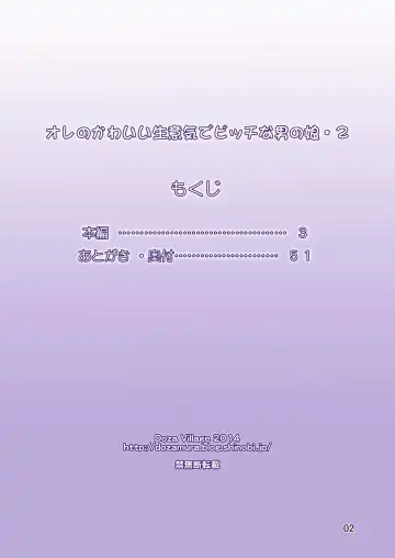 [Dozamura] Ore no Kawaii Namaiki de Bitch na Otokonoko 2 Fhentai - Page 12