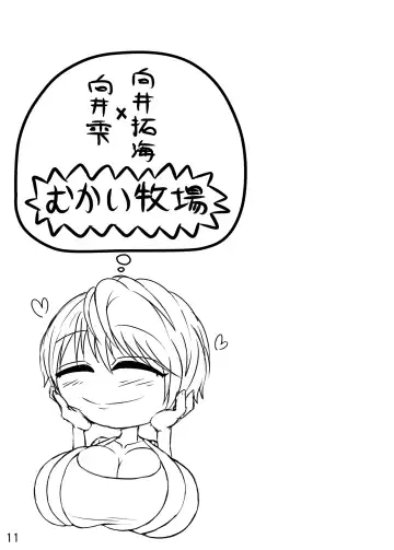 [Ojii-chan] Kuishinbou Takumin Fhentai - Page 12