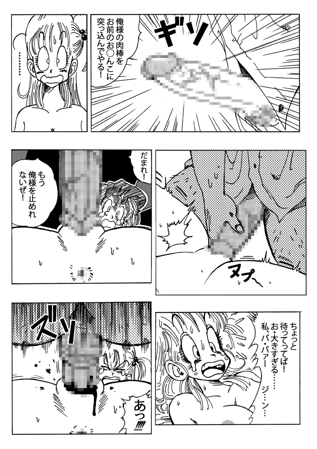 [Yamamoto] Bulma to Nakama-tachi Fhentai - Page 8