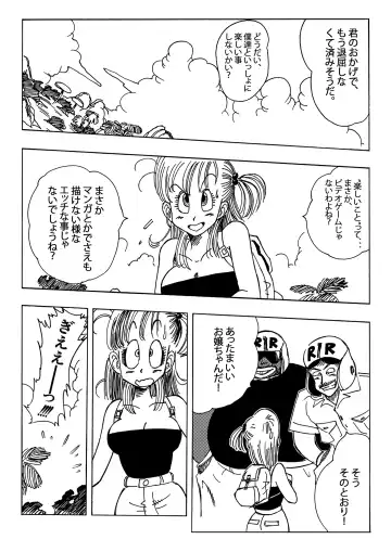 [Yamamoto] Bulma to Nakama-tachi Fhentai - Page 3