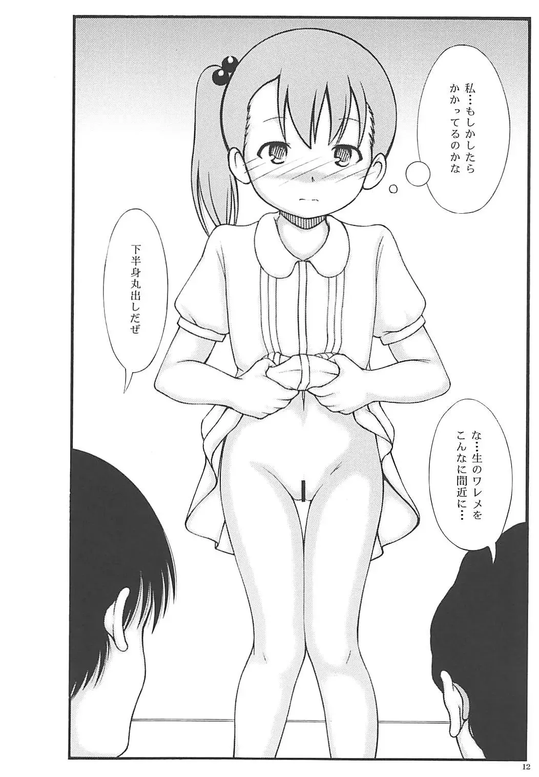 [Jitsuyou Shinshiki] Muku Shoujo ni Saiminjutsu de Itazura Fhentai - Page 12