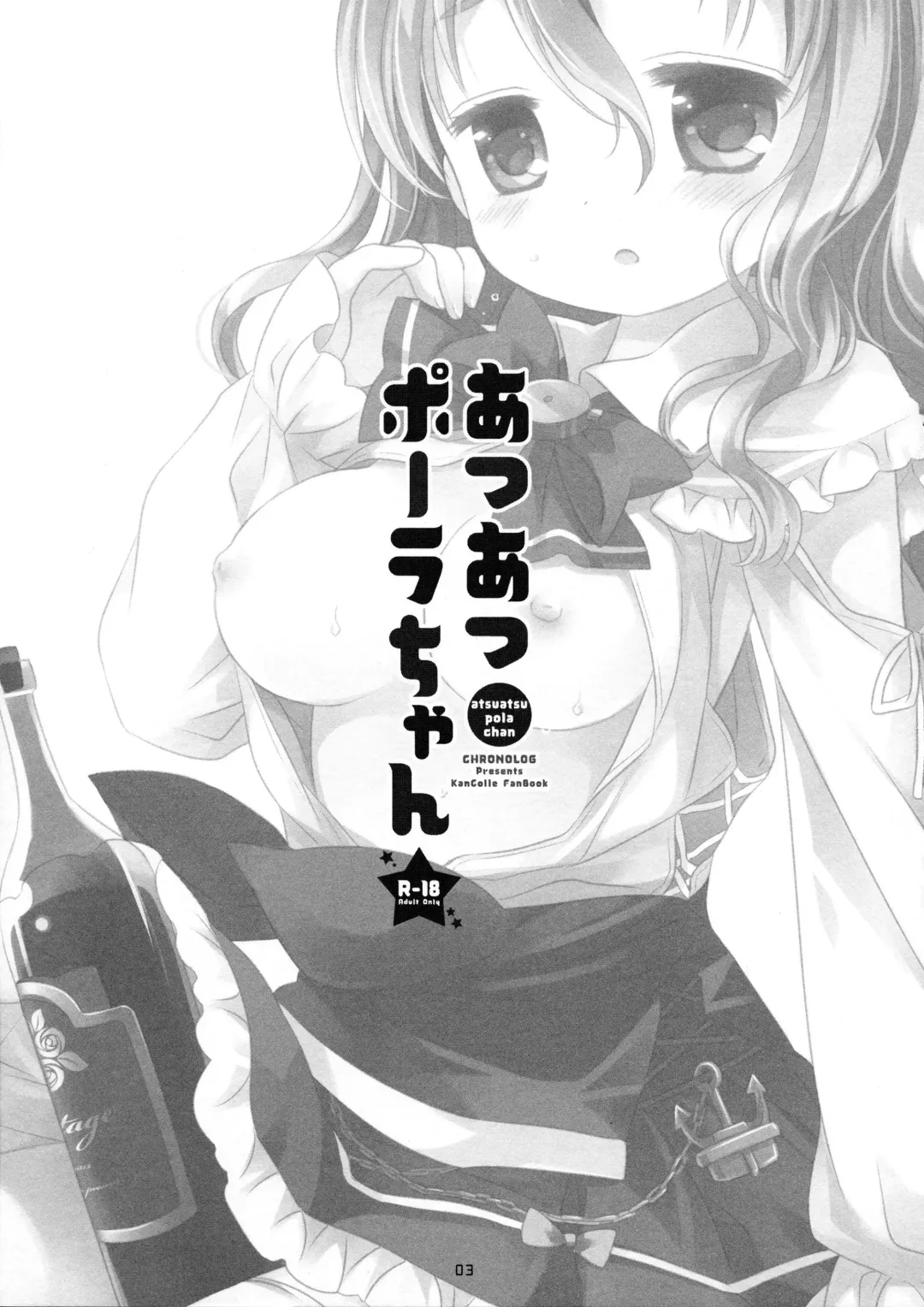 [Sakurazawa Izumi] Atsuatsu Pola-chan Fhentai - Page 2