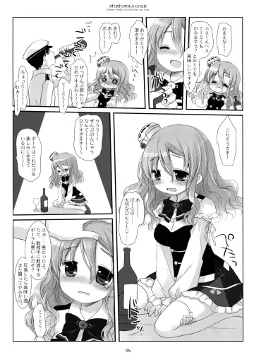 [Sakurazawa Izumi] Atsuatsu Pola-chan Fhentai - Page 5