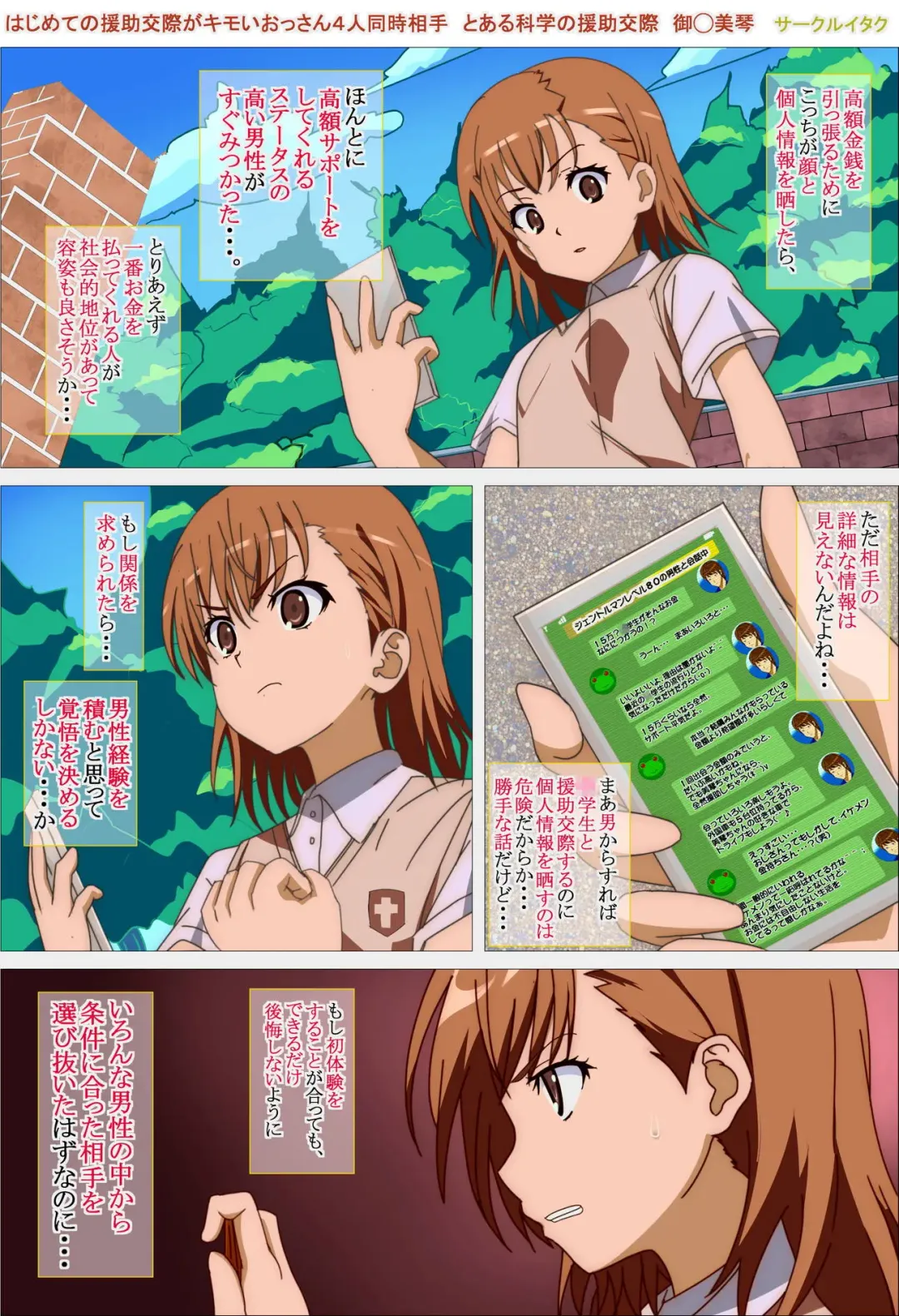 [Itaku] はじめての援助交際がキモいおっさん4人同時相手 とある科学の援助交際 御◯美琴 Fhentai - Page 4