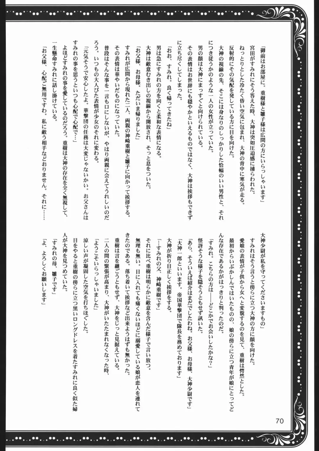 [Momoya Show-neko] Mama to Asobou! - Play With Mother! Fhentai - Page 69