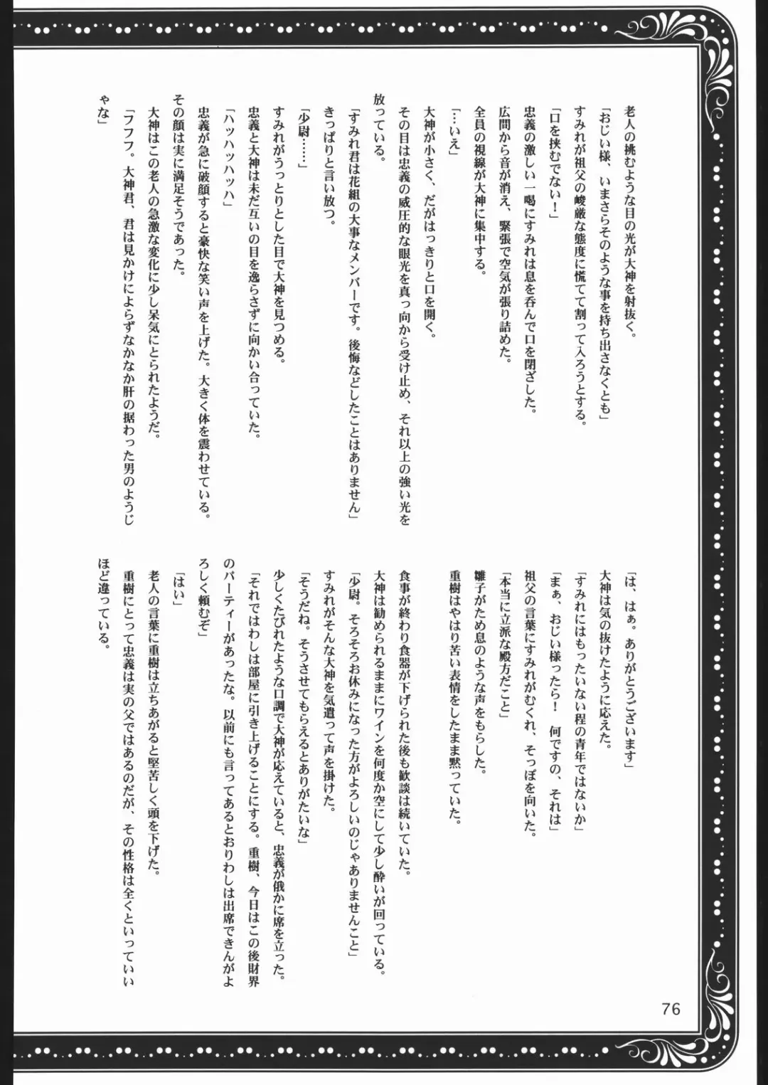 [Momoya Show-neko] Mama to Asobou! - Play With Mother! Fhentai - Page 75