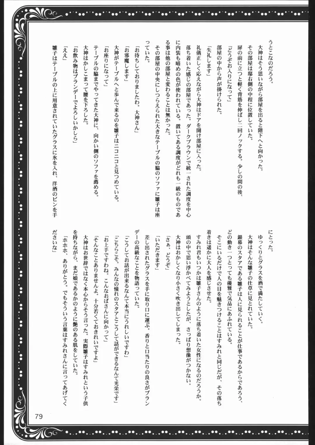 [Momoya Show-neko] Mama to Asobou! - Play With Mother! Fhentai - Page 78