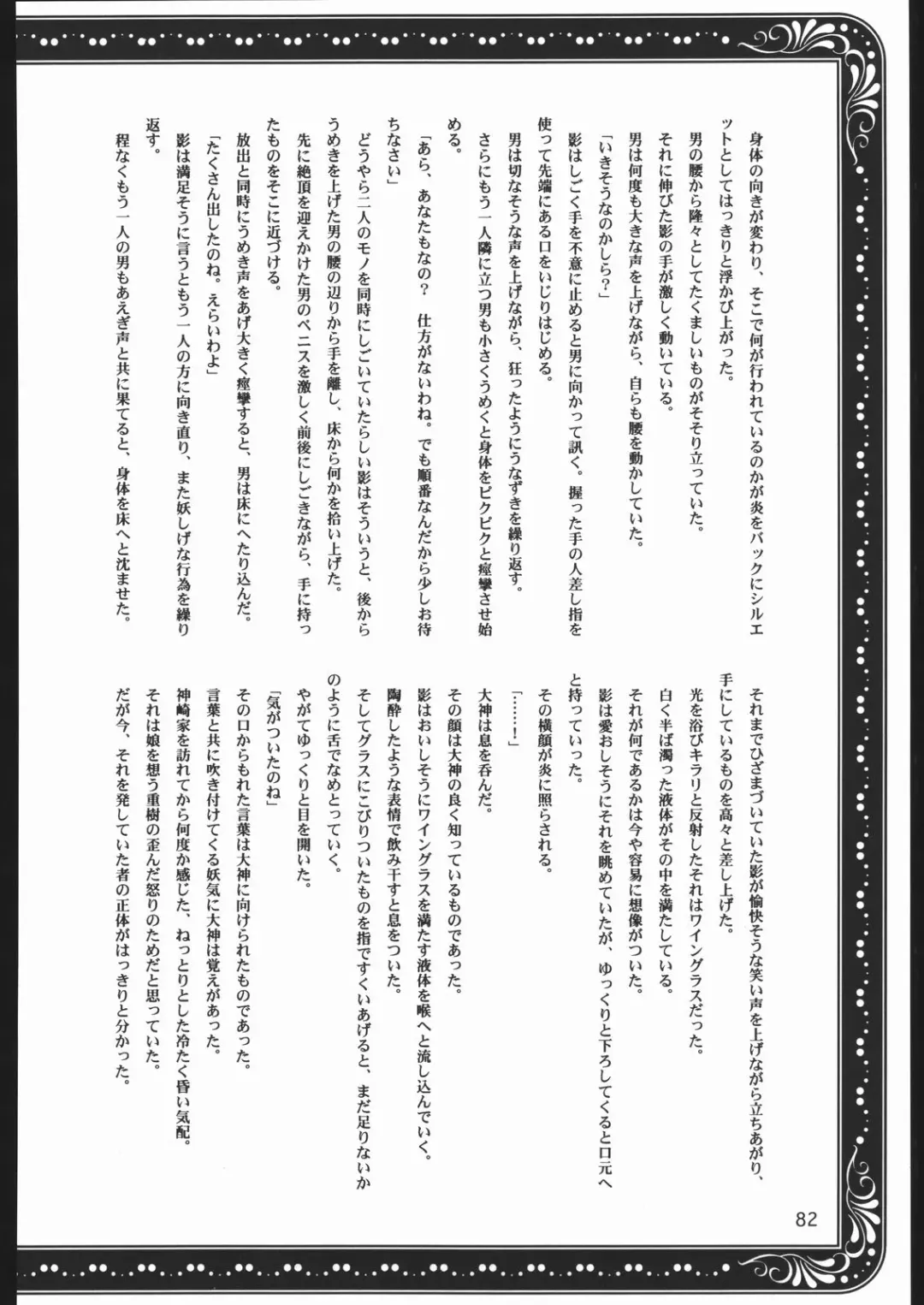 [Momoya Show-neko] Mama to Asobou! - Play With Mother! Fhentai - Page 81