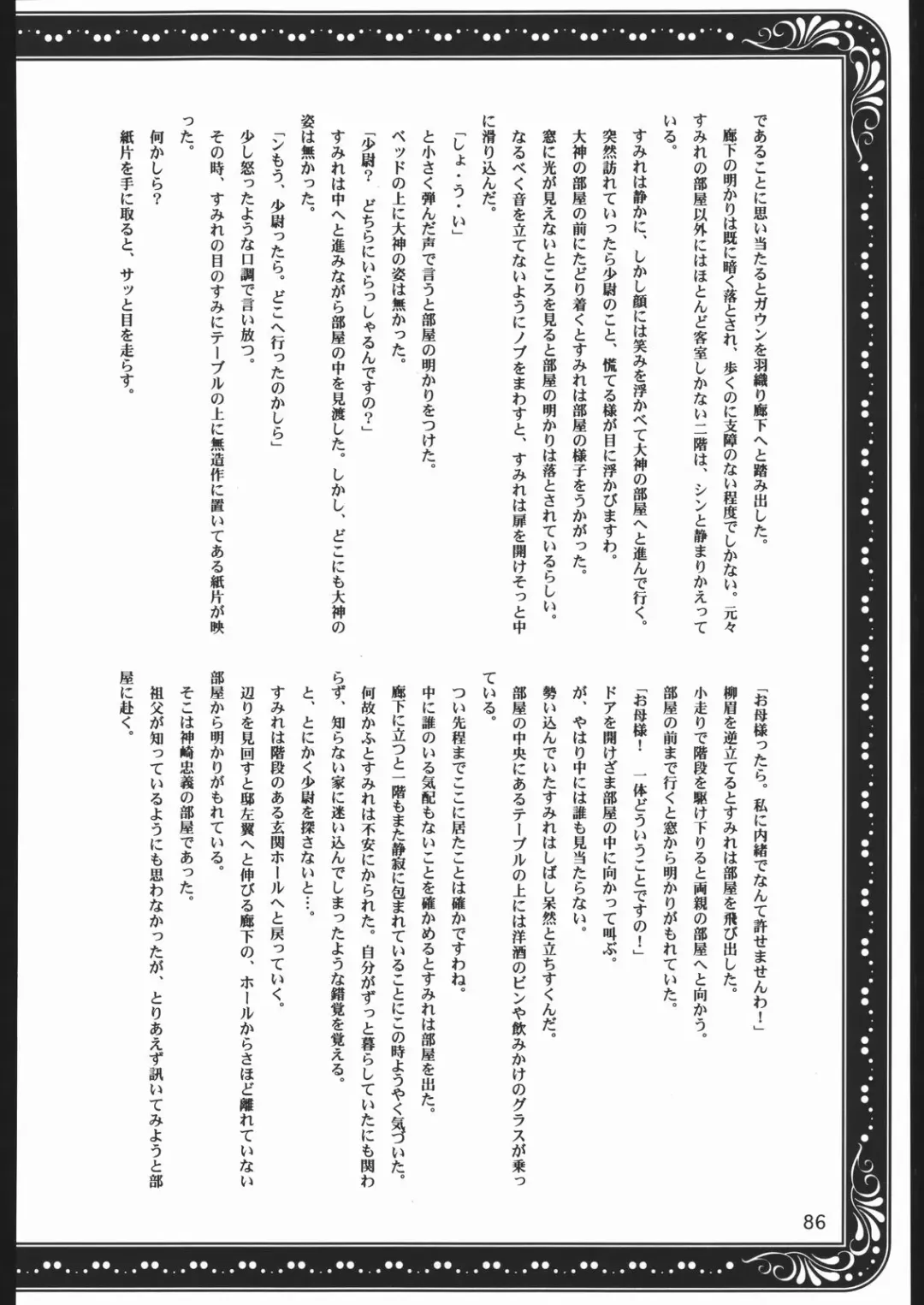 [Momoya Show-neko] Mama to Asobou! - Play With Mother! Fhentai - Page 85