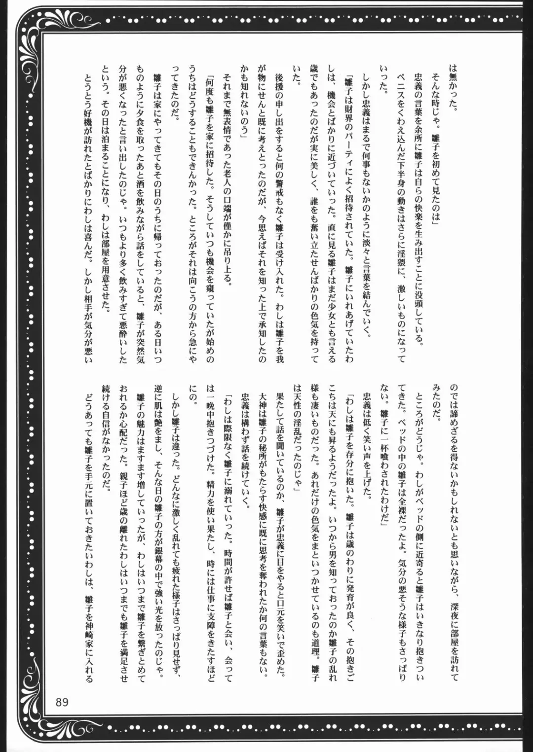 [Momoya Show-neko] Mama to Asobou! - Play With Mother! Fhentai - Page 88