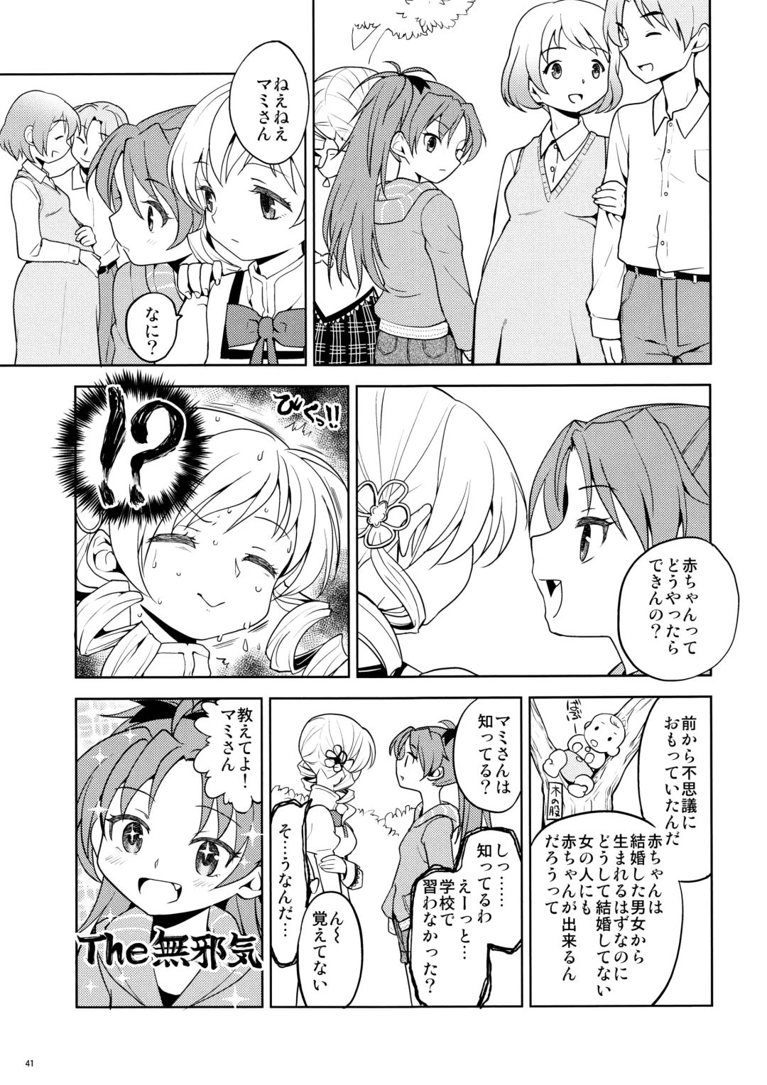 [Ayane] Matometa no. Fhentai - Page 43