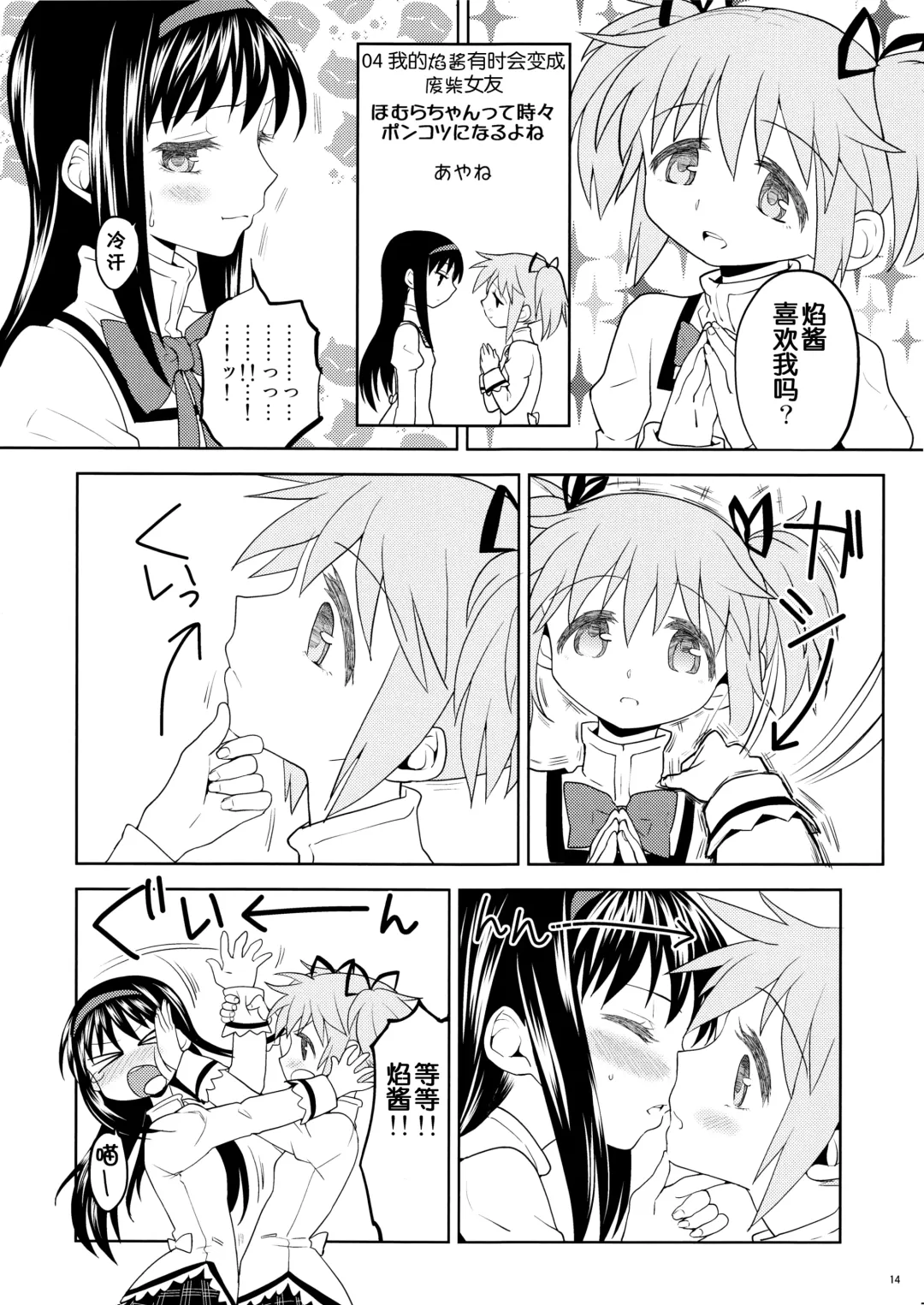 [Ayane] Matometa no. Fhentai - Page 16