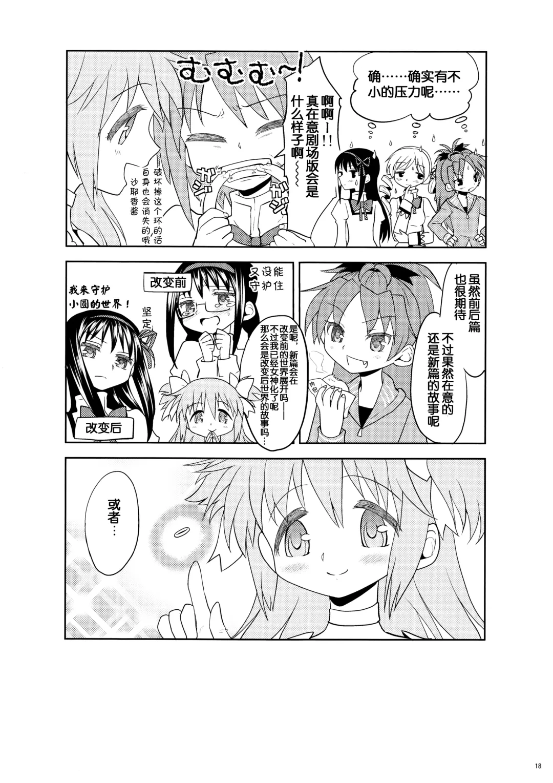 [Ayane] Matometa no. Fhentai - Page 20