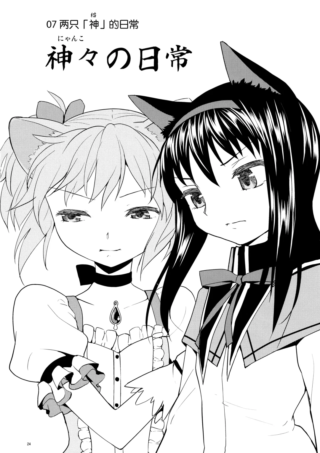 [Ayane] Matometa no. Fhentai - Page 26